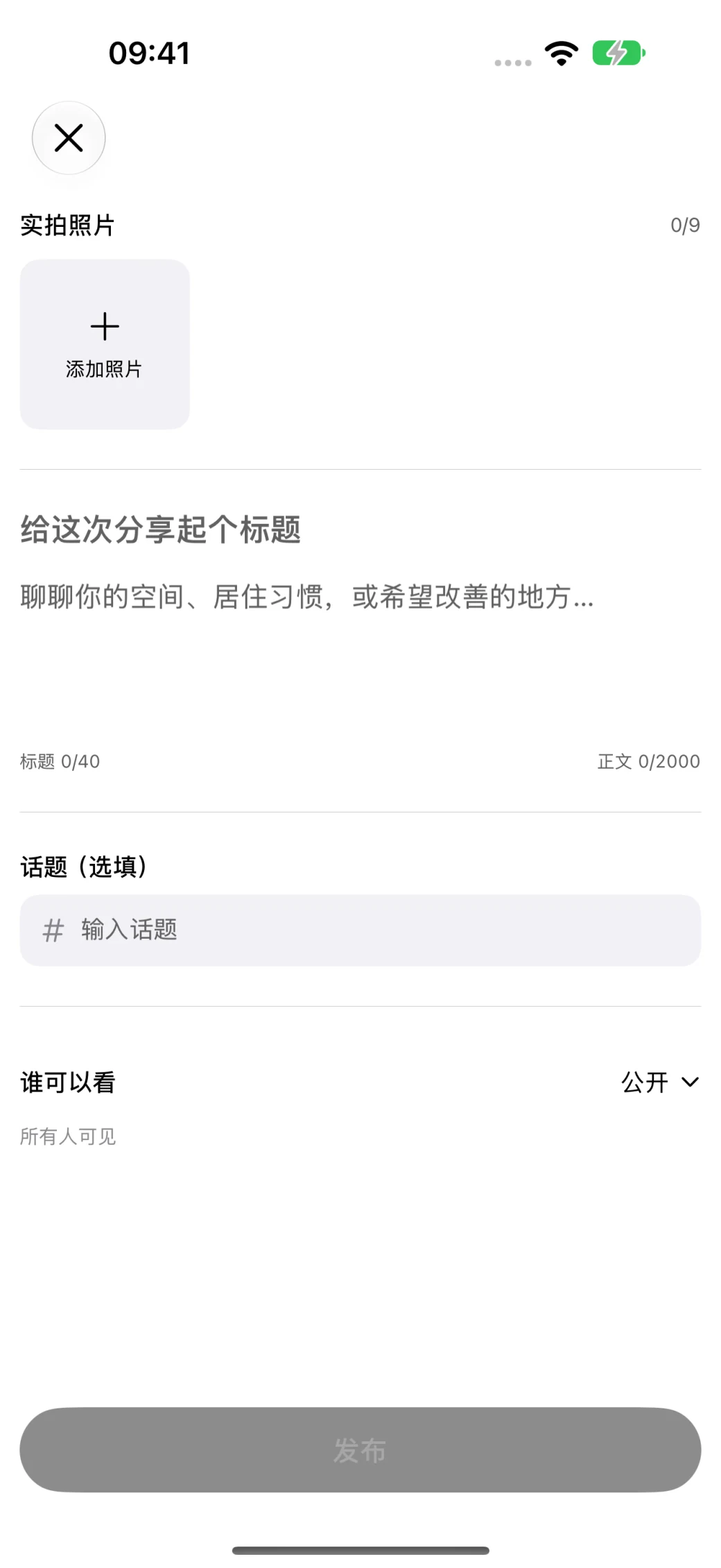 发布编辑页的素材、标题、正文和可见范围