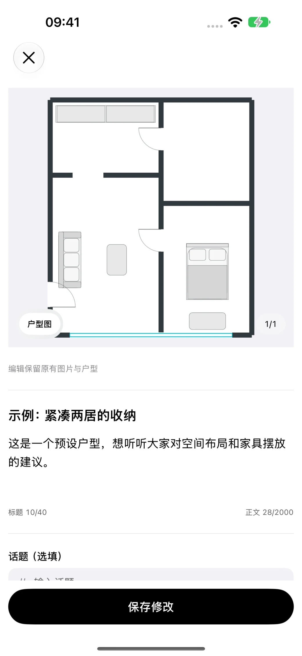 自己的帖子编辑页与保存修改按钮