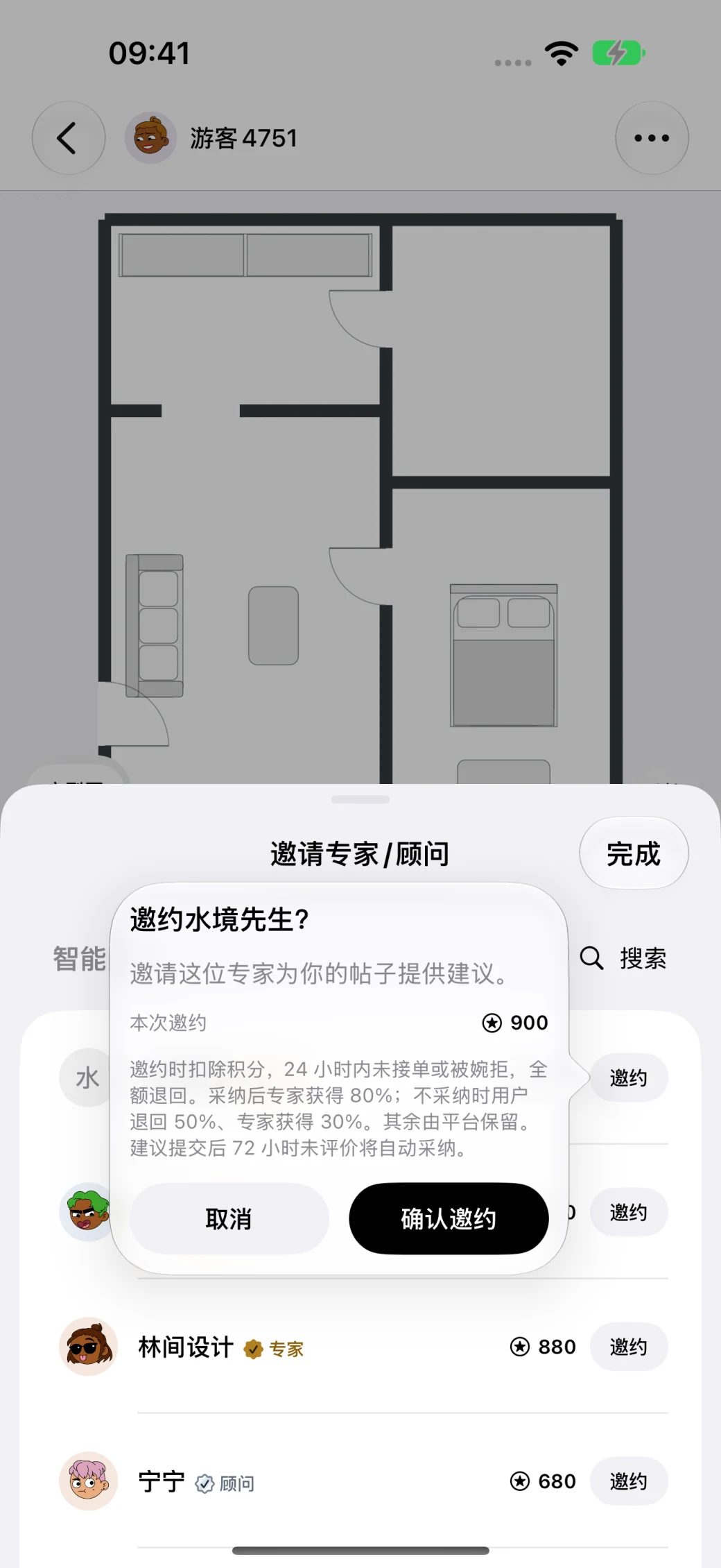 邀约确认窗口的积分和结算规则