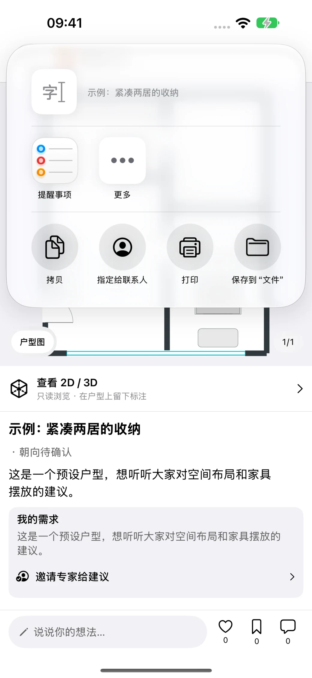帖子打开的 iOS 系统分享面板