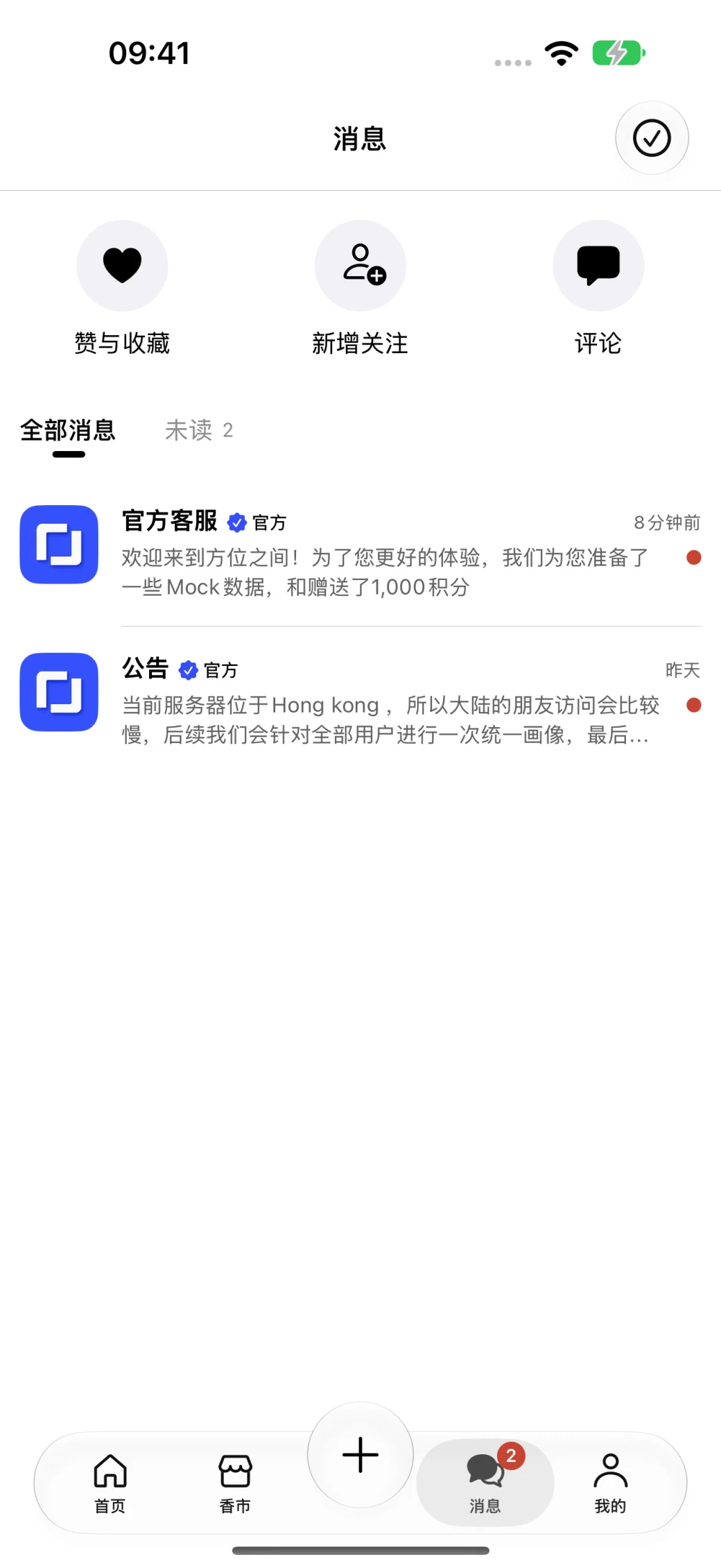 消息页的评论入口与未读筛选