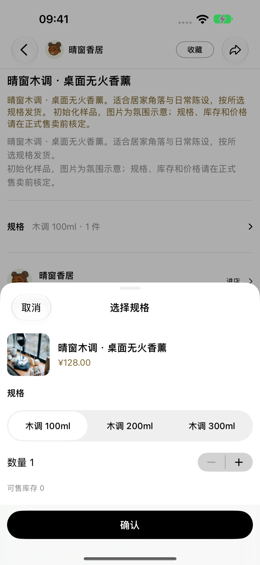 商品的规格、数量与库存选择面板