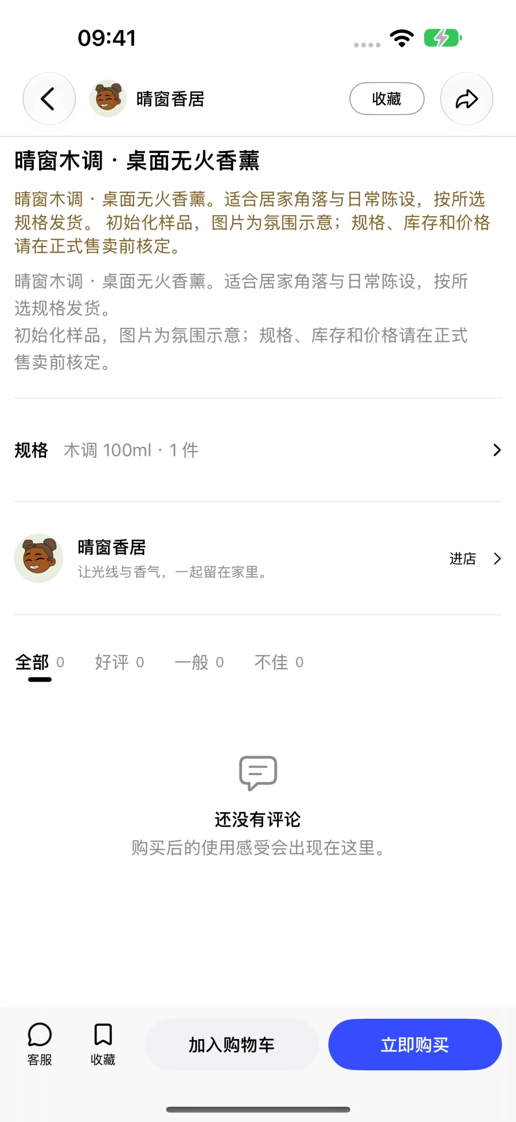 商品评价筛选与暂无评价状态