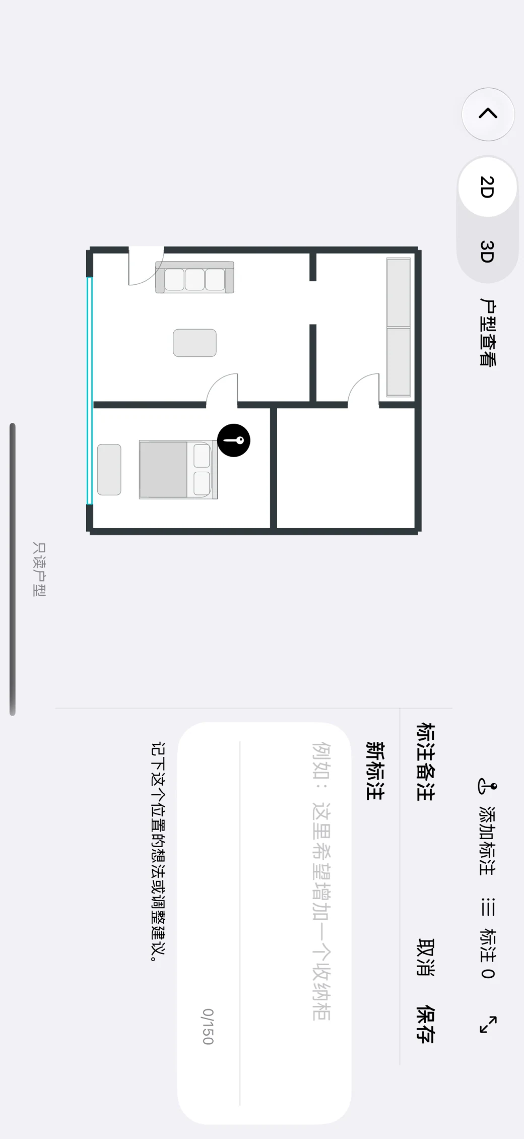 2D 户型上的位置标记与右侧备注抽屉