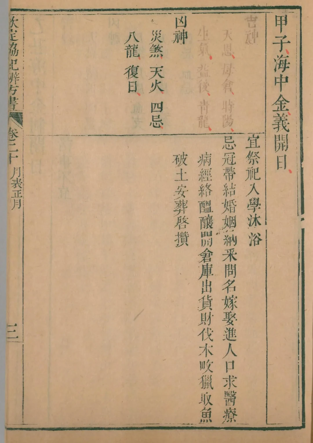 寅月 · 甲子日对应书页