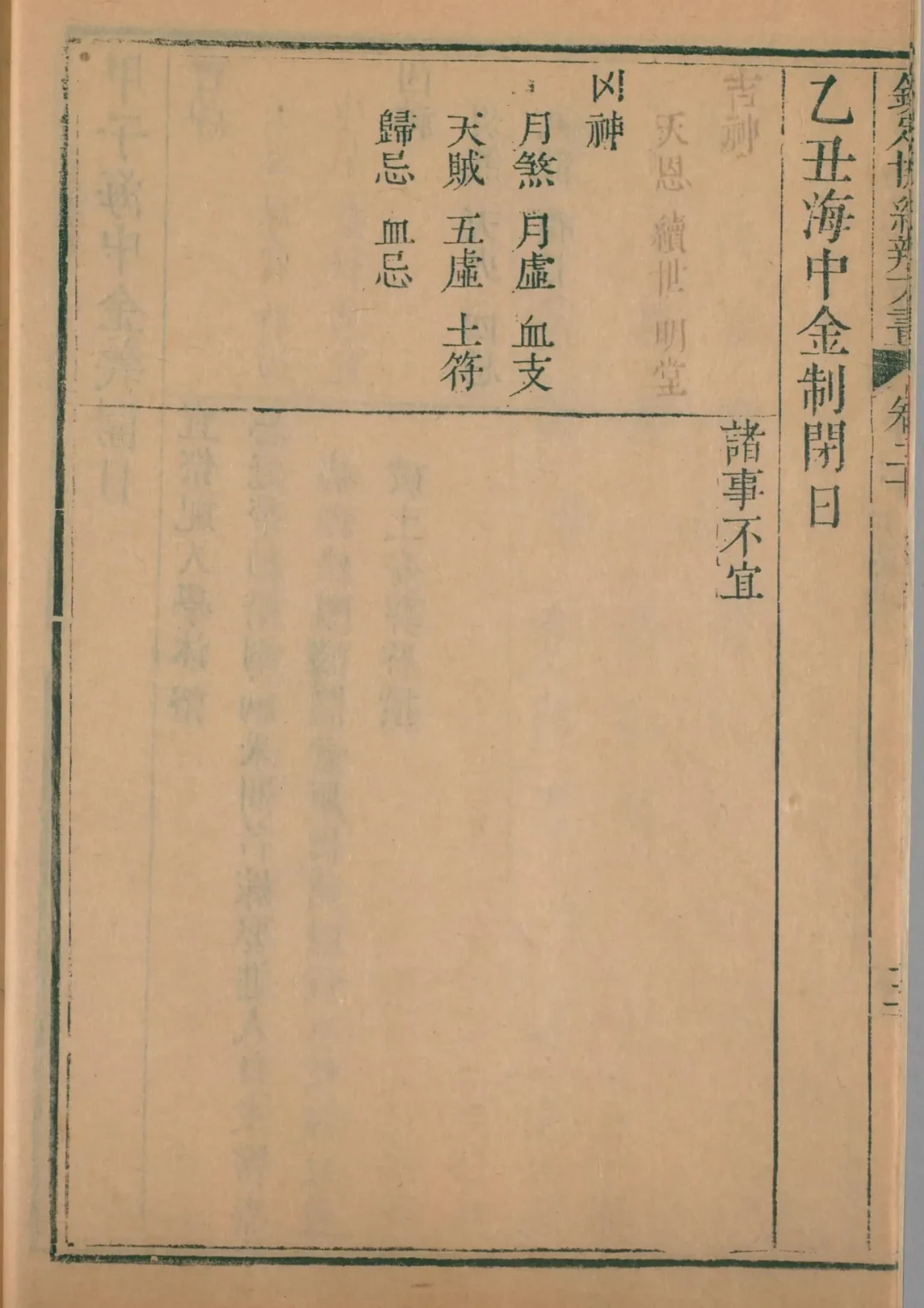 寅月 · 乙丑日对应书页