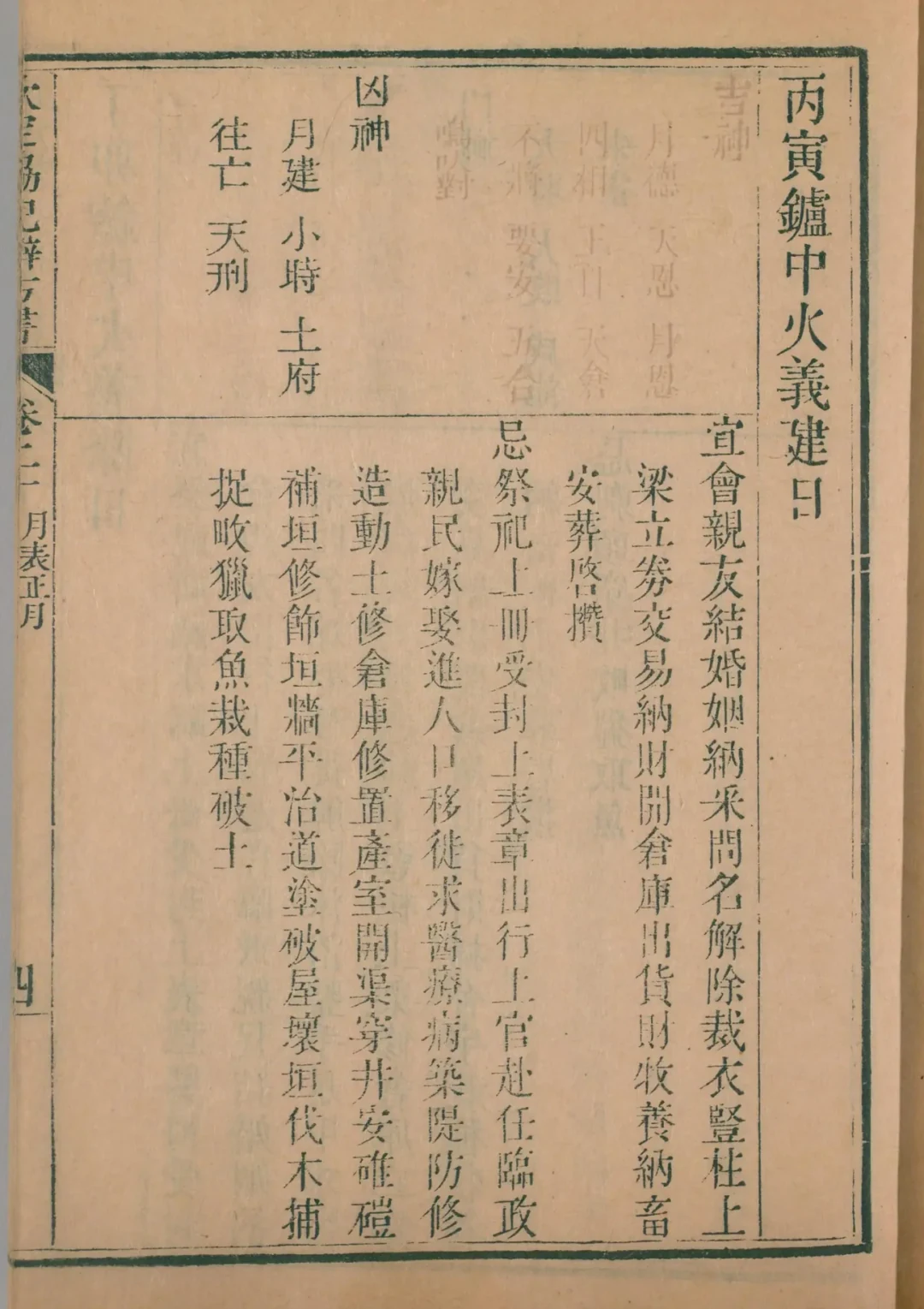 寅月 · 丙寅日对应书页