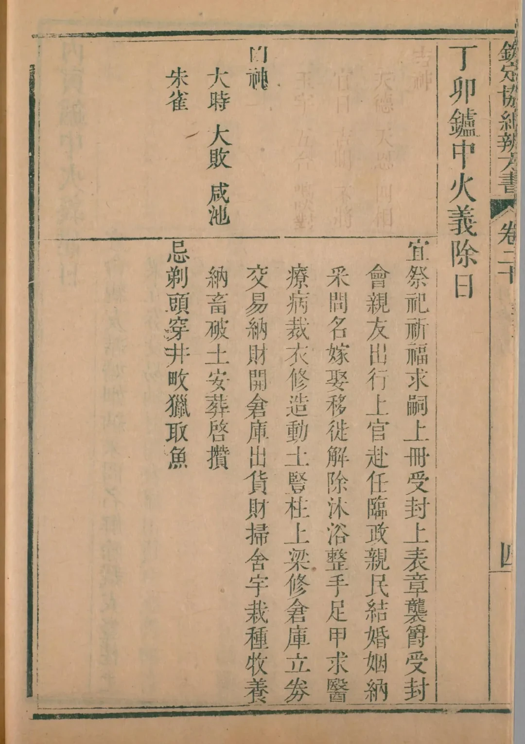 寅月 · 丁卯日对应书页