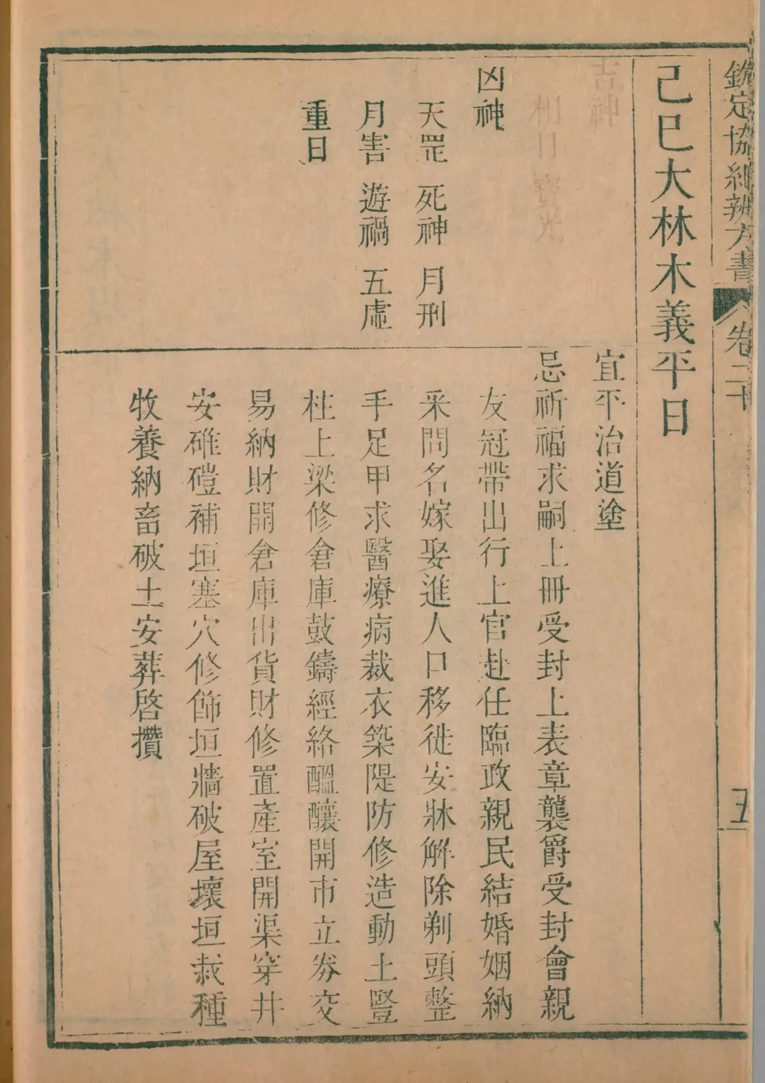 寅月 · 己巳日对应书页