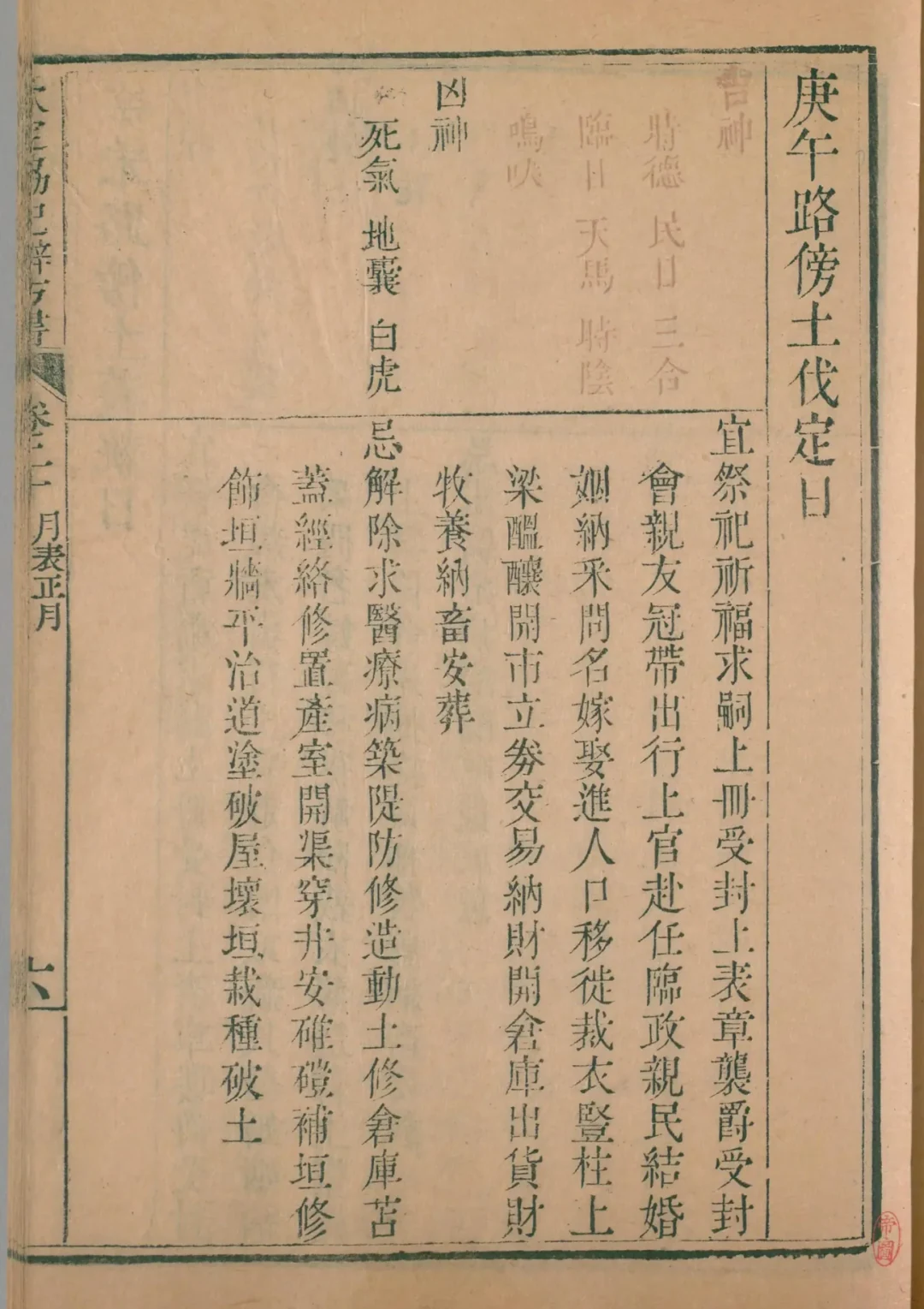 寅月 · 庚午日对应书页