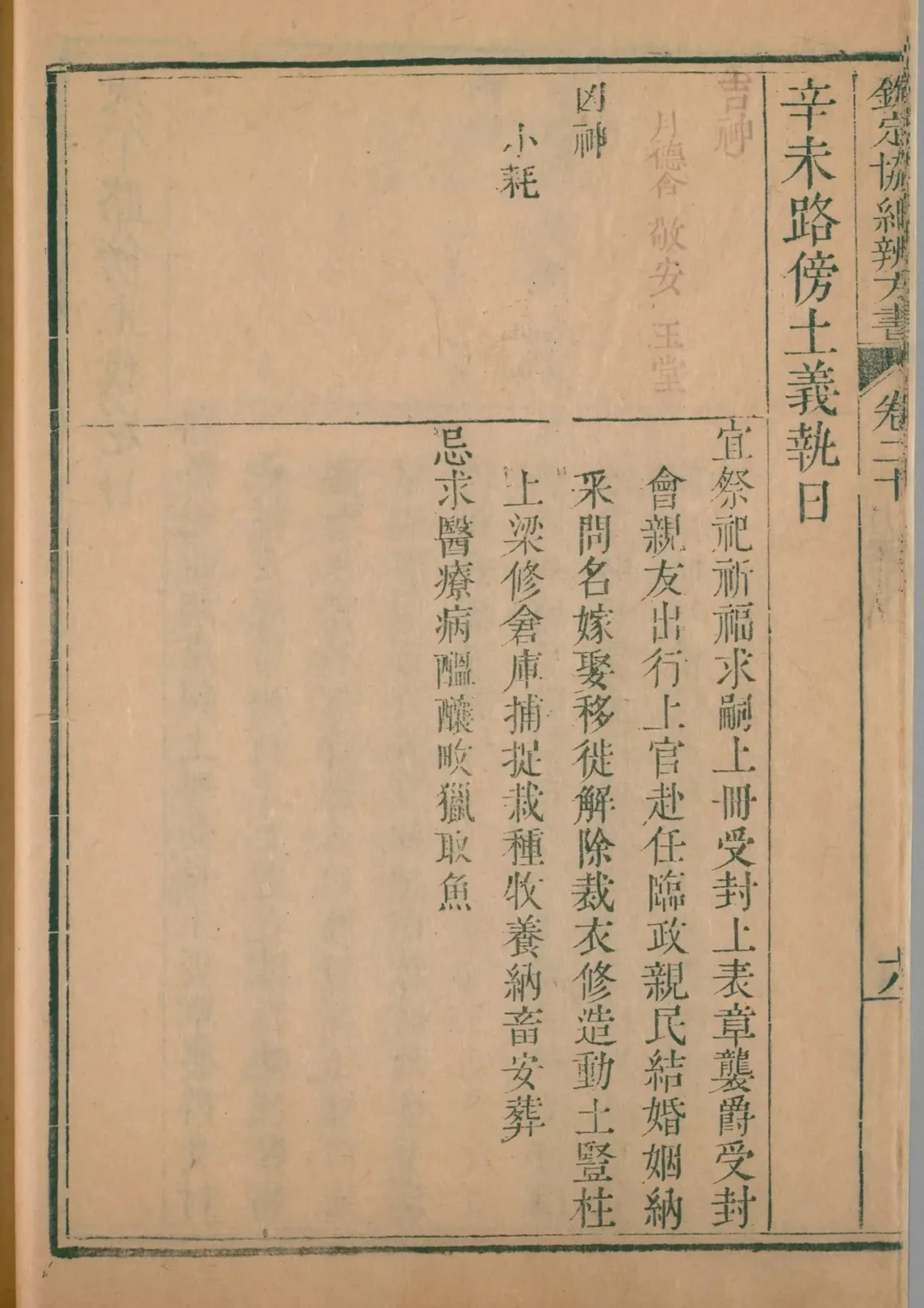 寅月 · 辛未日对应书页