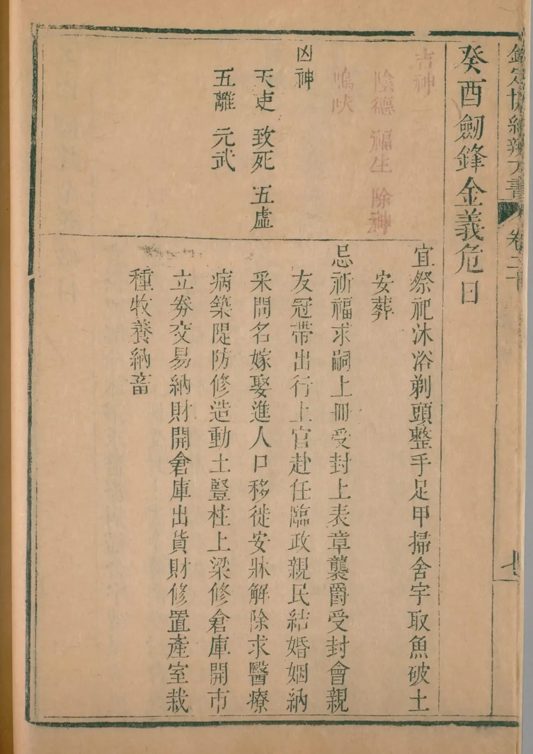寅月 · 癸酉日对应书页