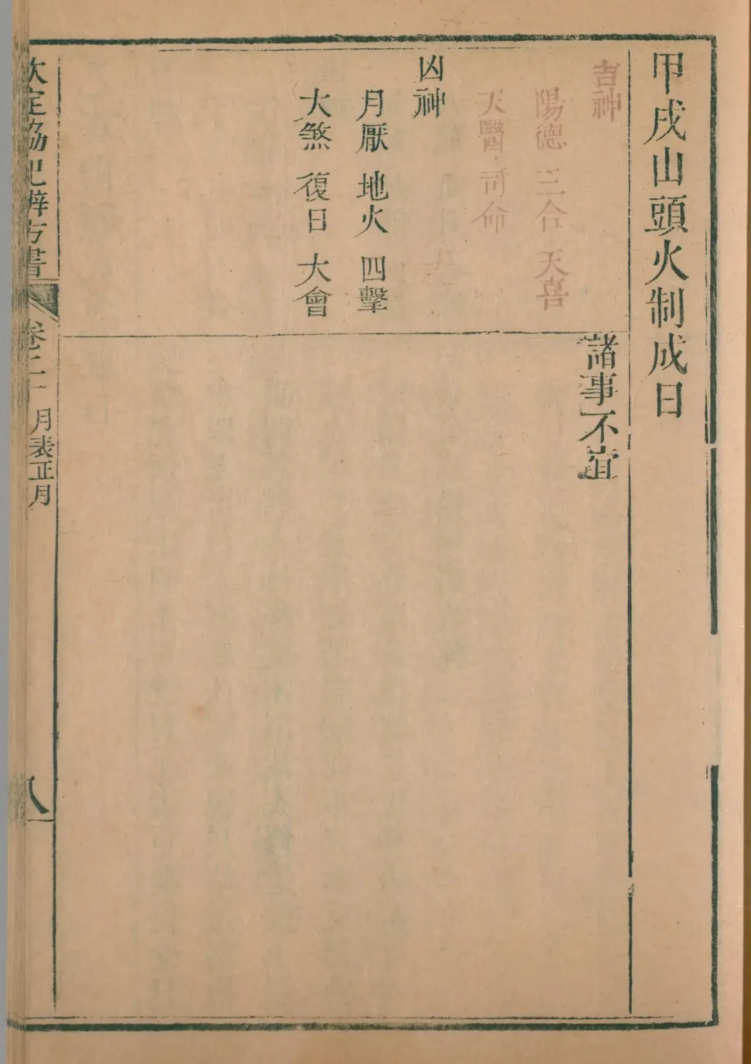 寅月 · 甲戌日对应书页