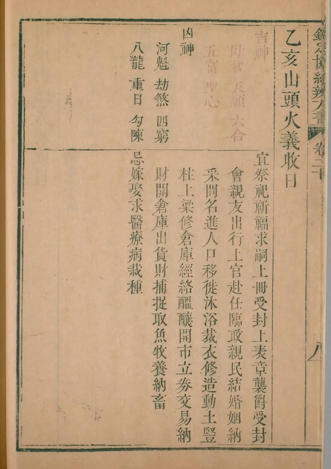 寅月 · 乙亥日对应书页
