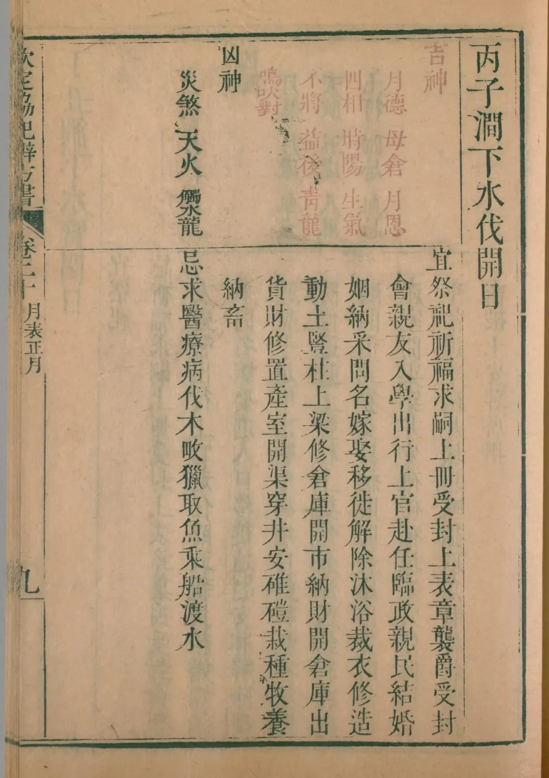 寅月 · 丙子日对应书页