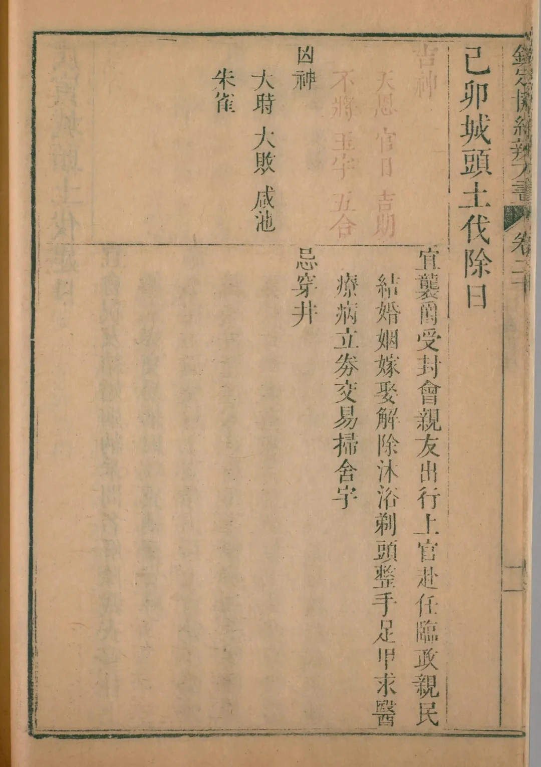 寅月 · 己卯日对应书页