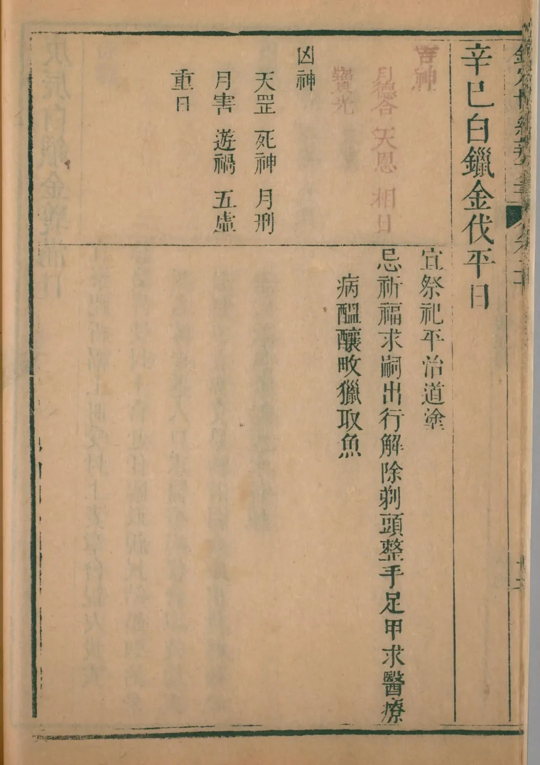 寅月 · 辛巳日对应书页