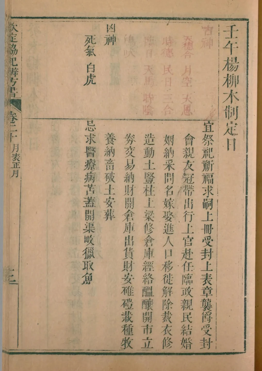 寅月 · 壬午日对应书页