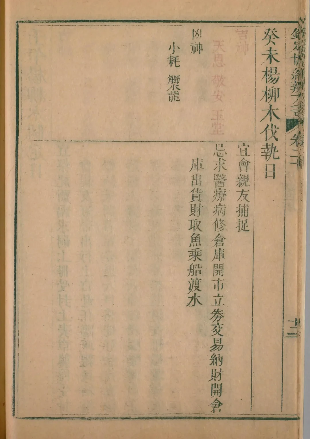 寅月 · 癸未日对应书页
