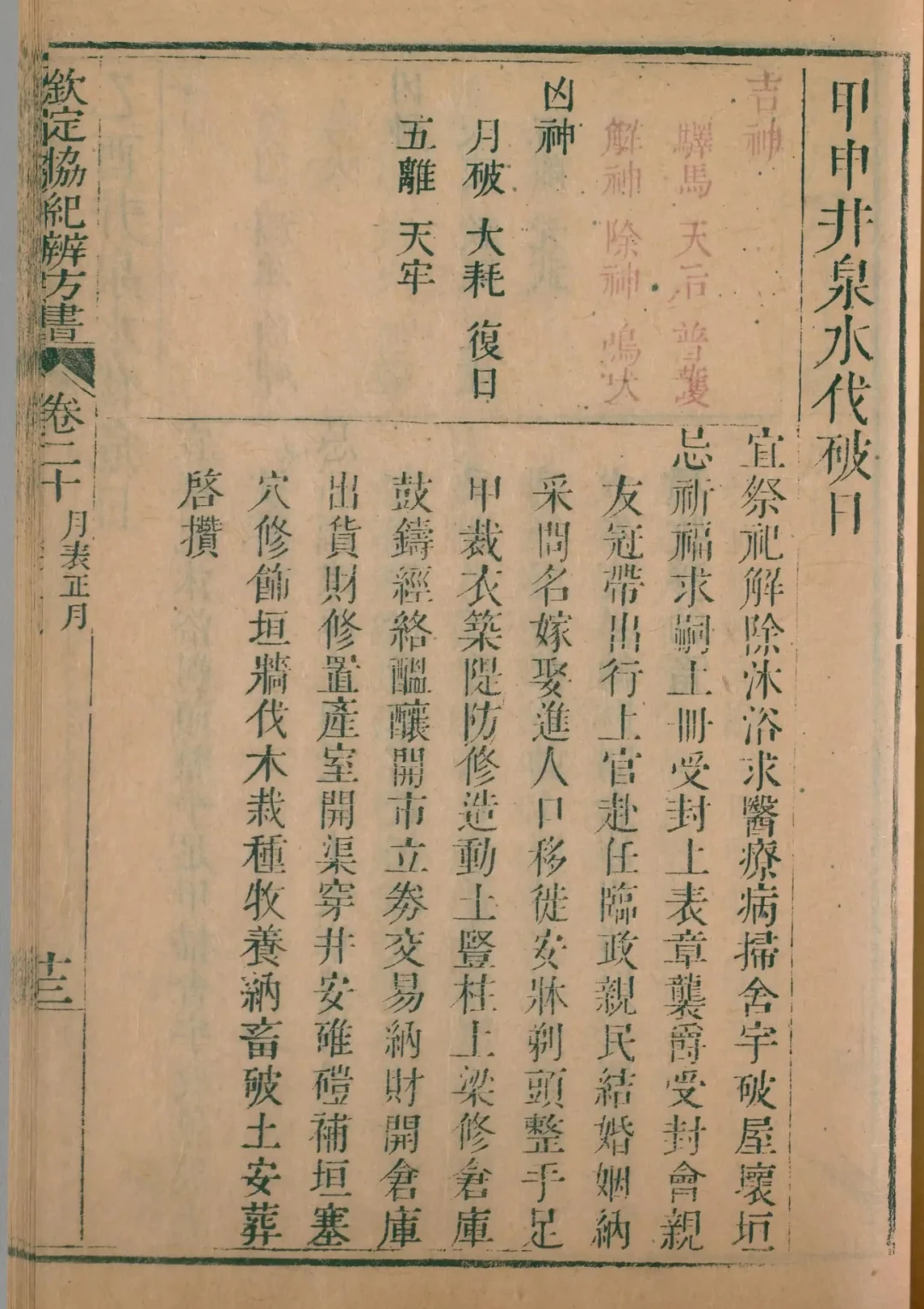寅月 · 甲申日对应书页