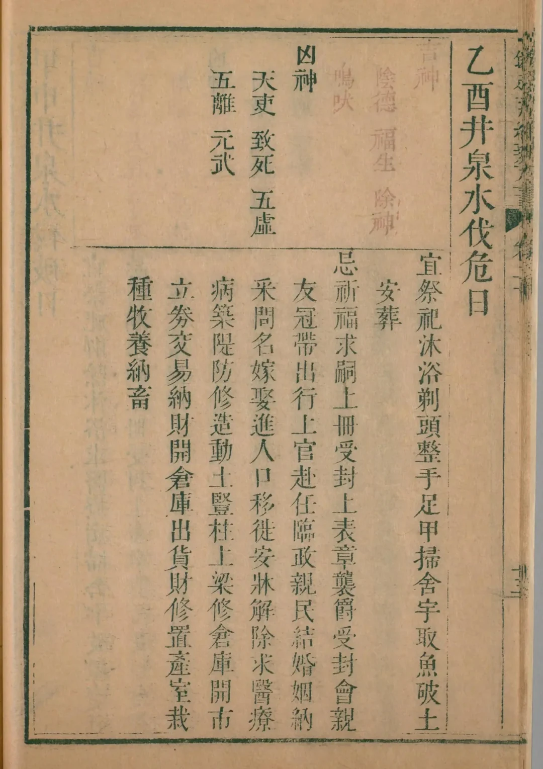 寅月 · 乙酉日对应书页