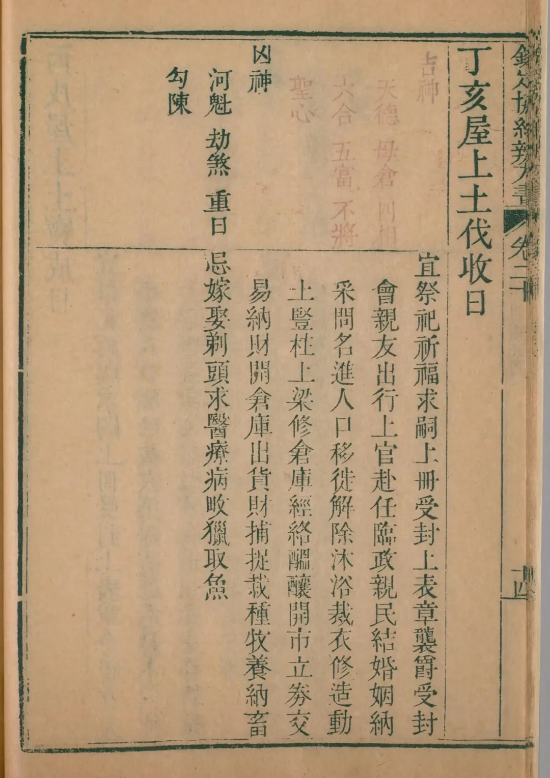 寅月 · 丁亥日对应书页