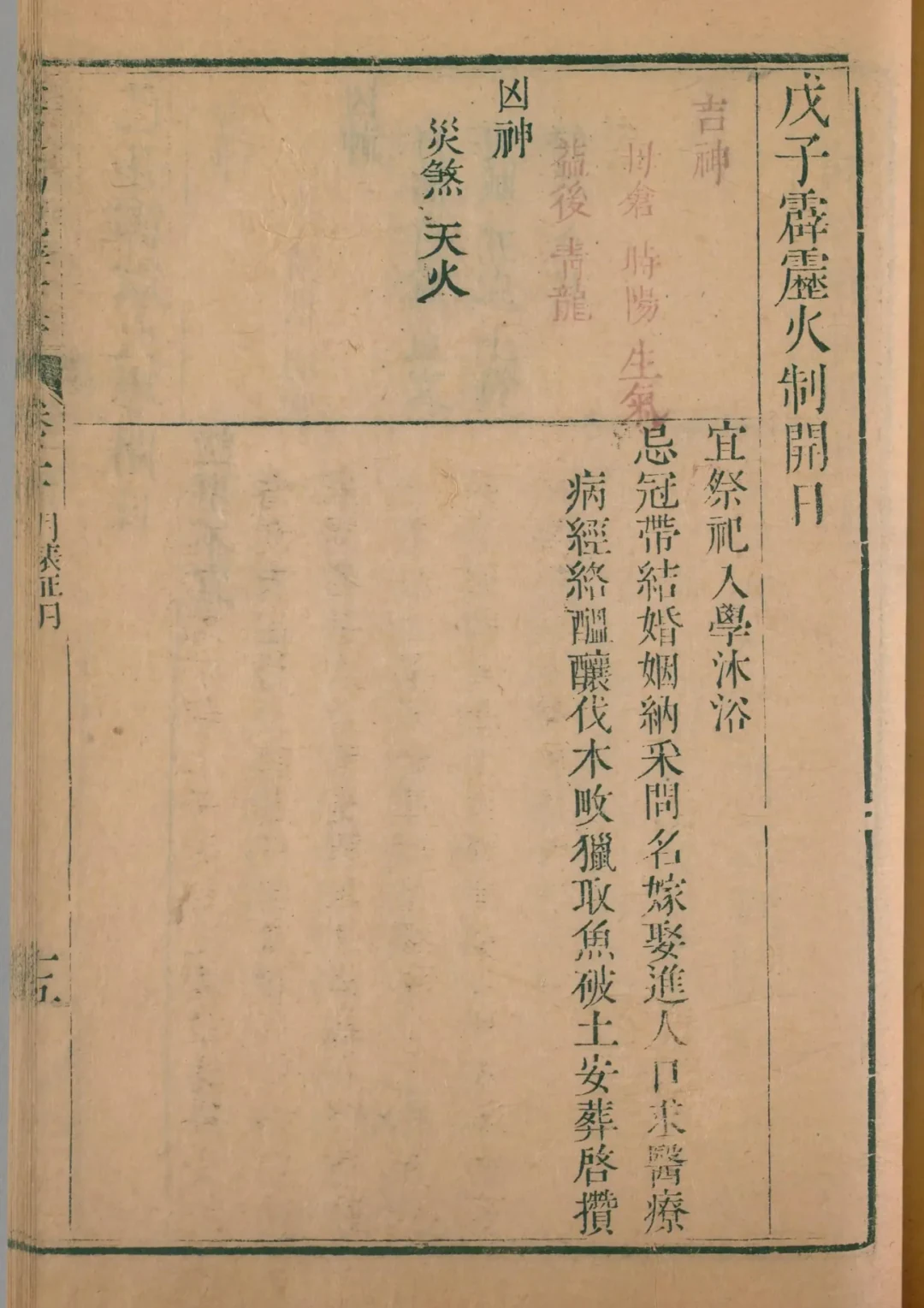 寅月 · 戊子日对应书页