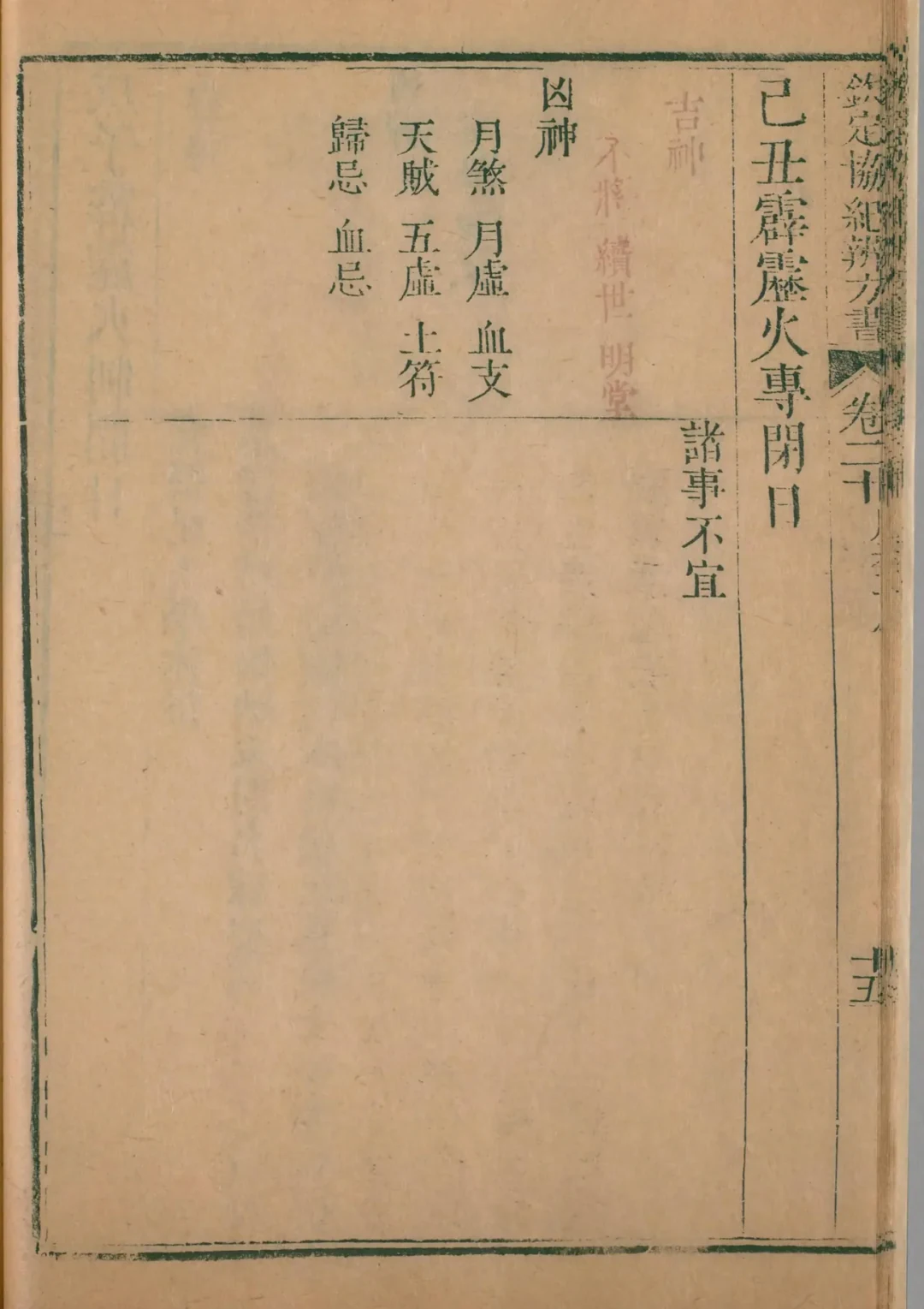 寅月 · 己丑日对应书页