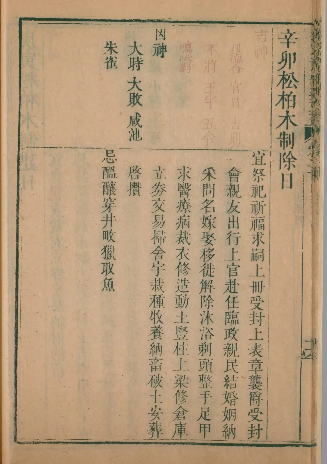 寅月 · 辛卯日对应书页