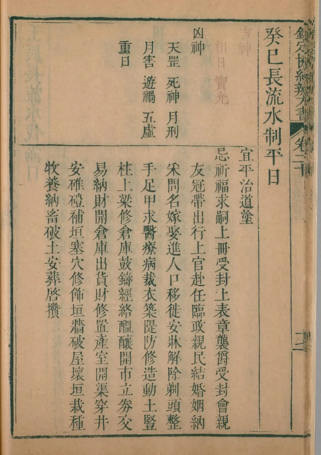 寅月 · 癸巳日对应书页