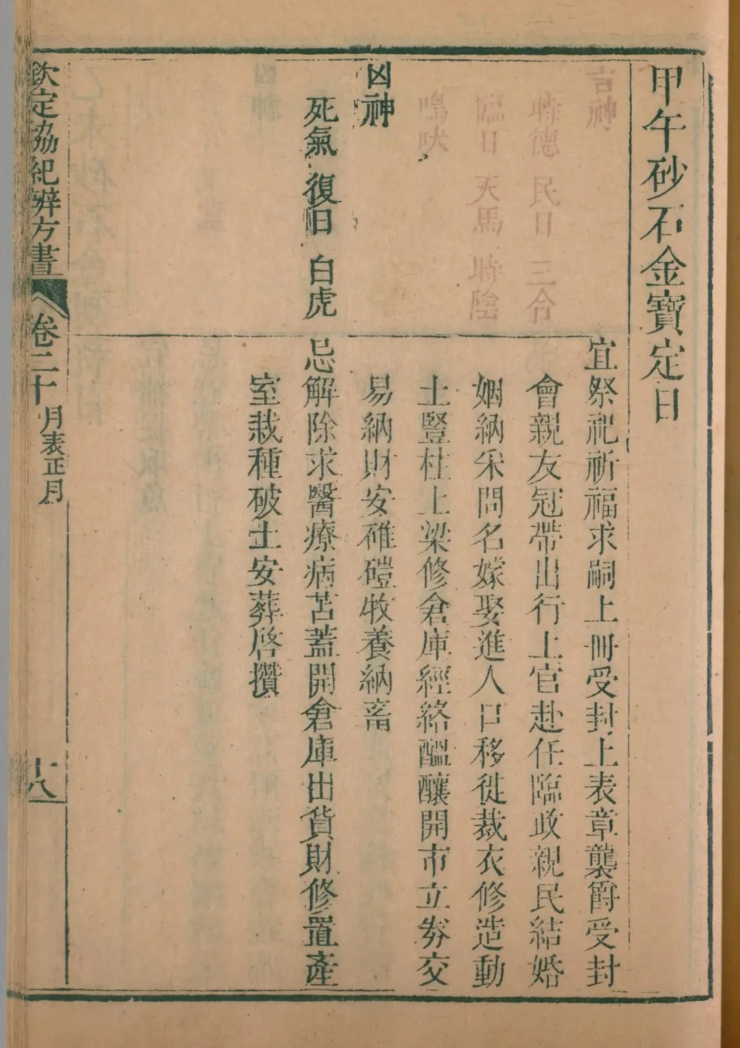 寅月 · 甲午日对应书页