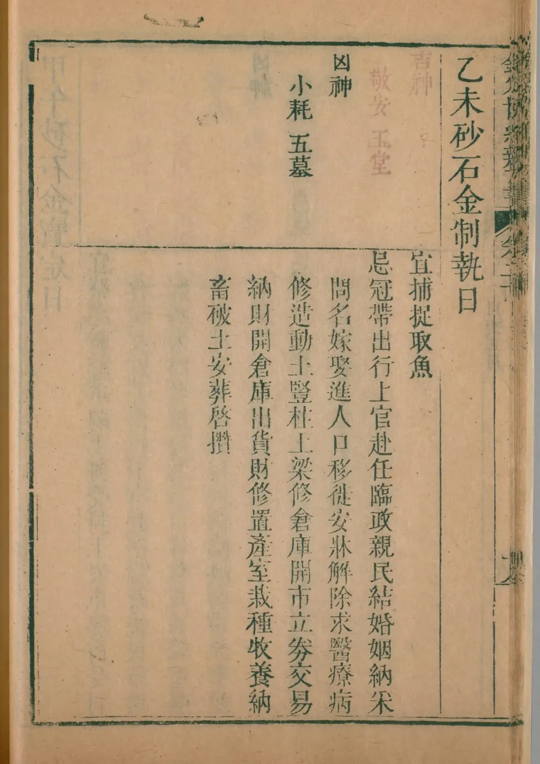 寅月 · 乙未日对应书页