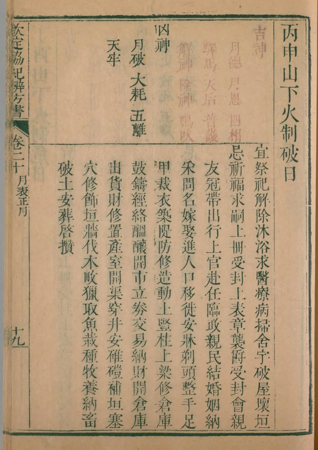 寅月 · 丙申日对应书页