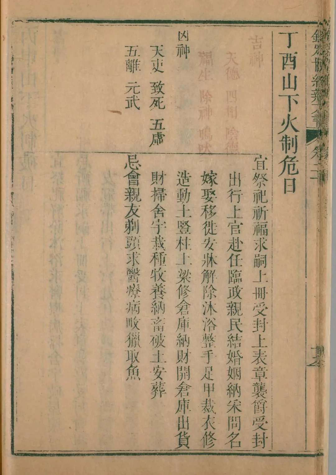 寅月 · 丁酉日对应书页
