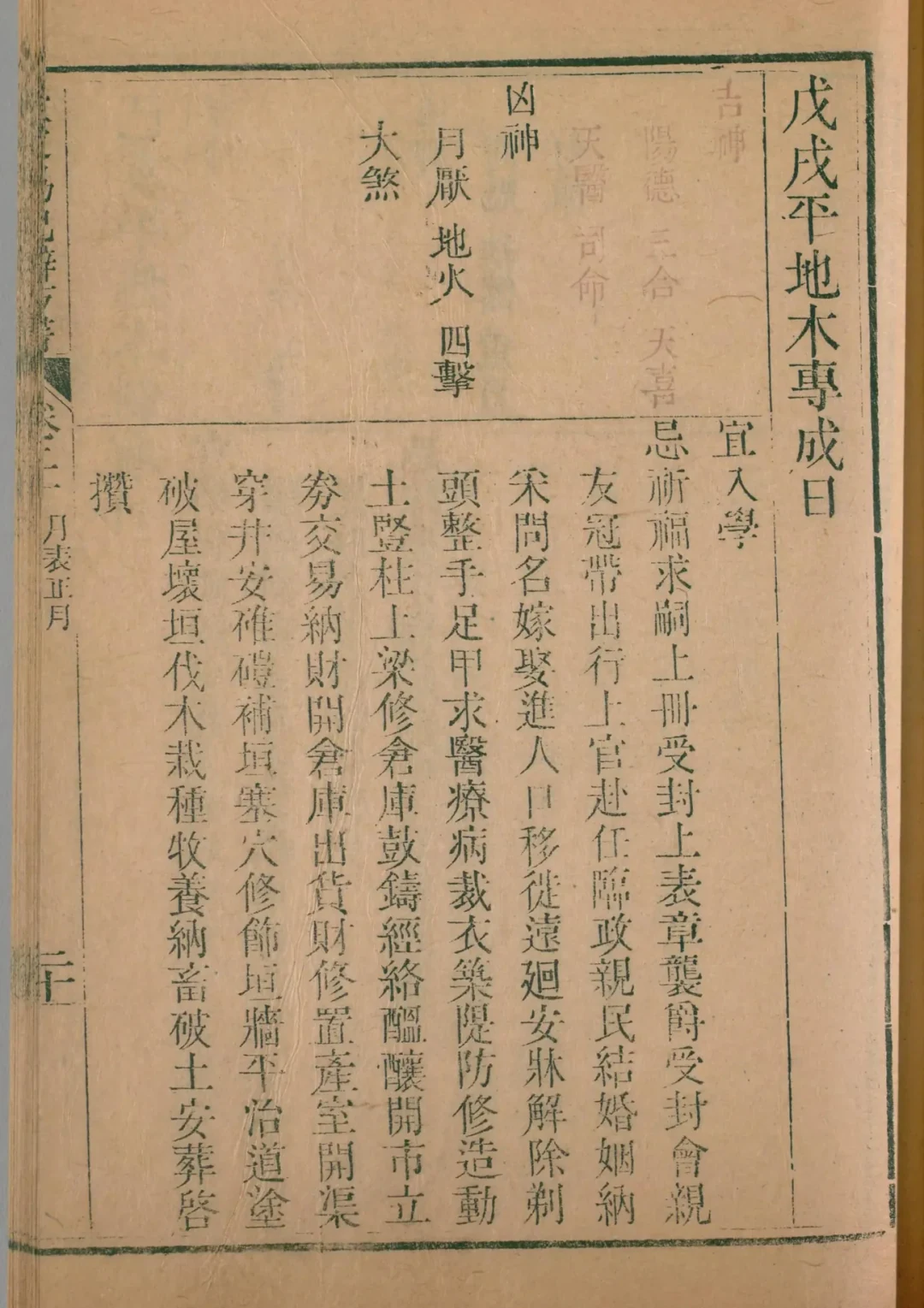 寅月 · 戊戌日对应书页