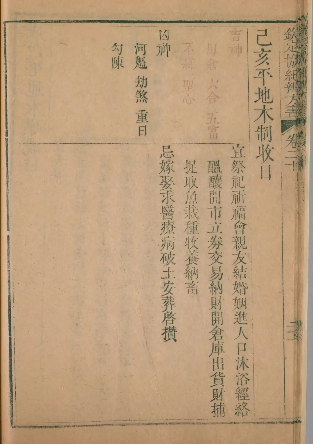 寅月 · 己亥日对应书页