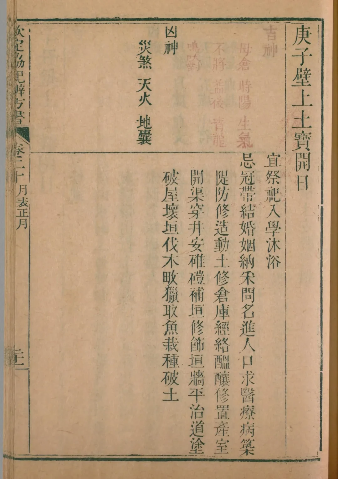 寅月 · 庚子日对应书页