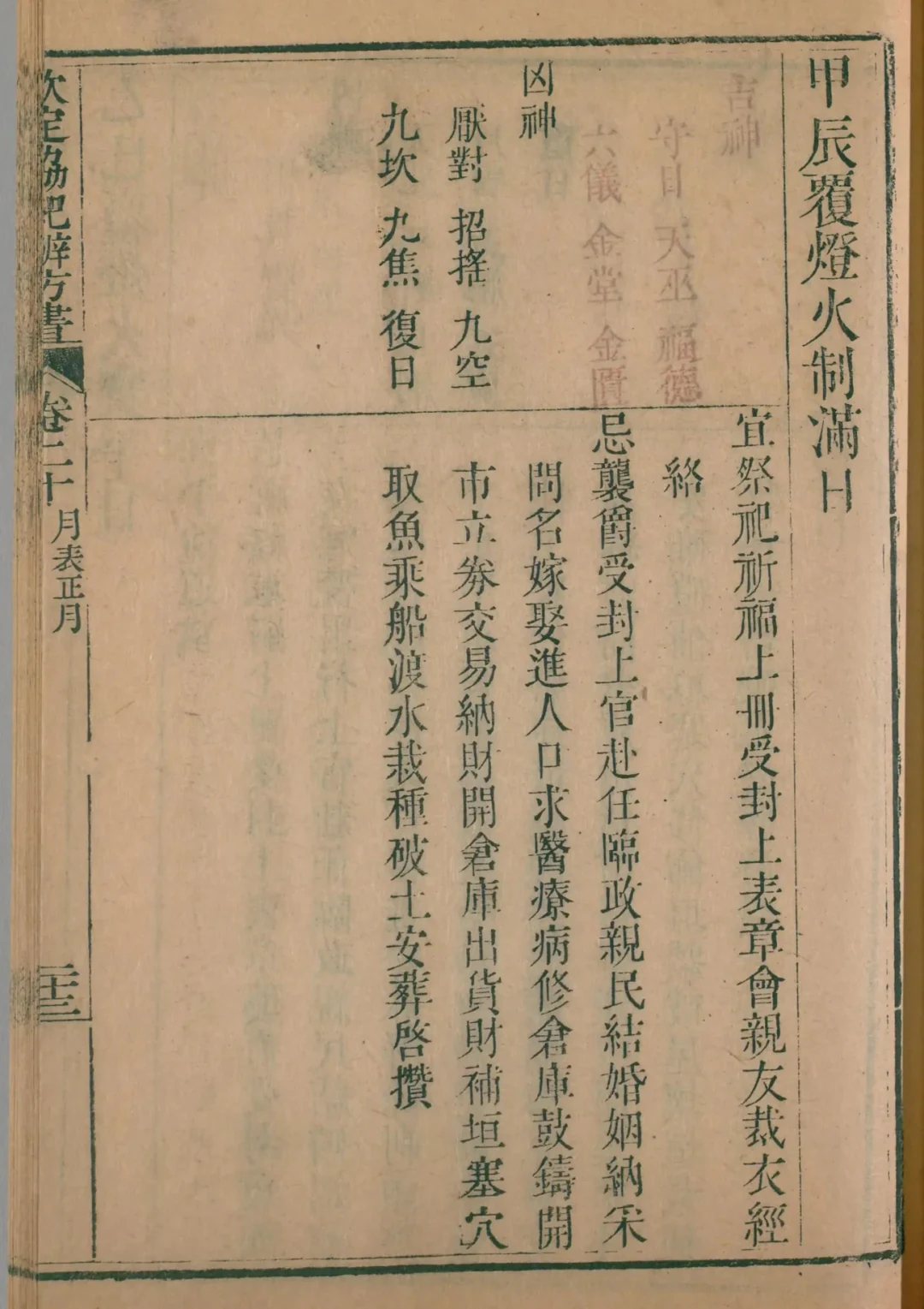 寅月 · 甲辰日对应书页