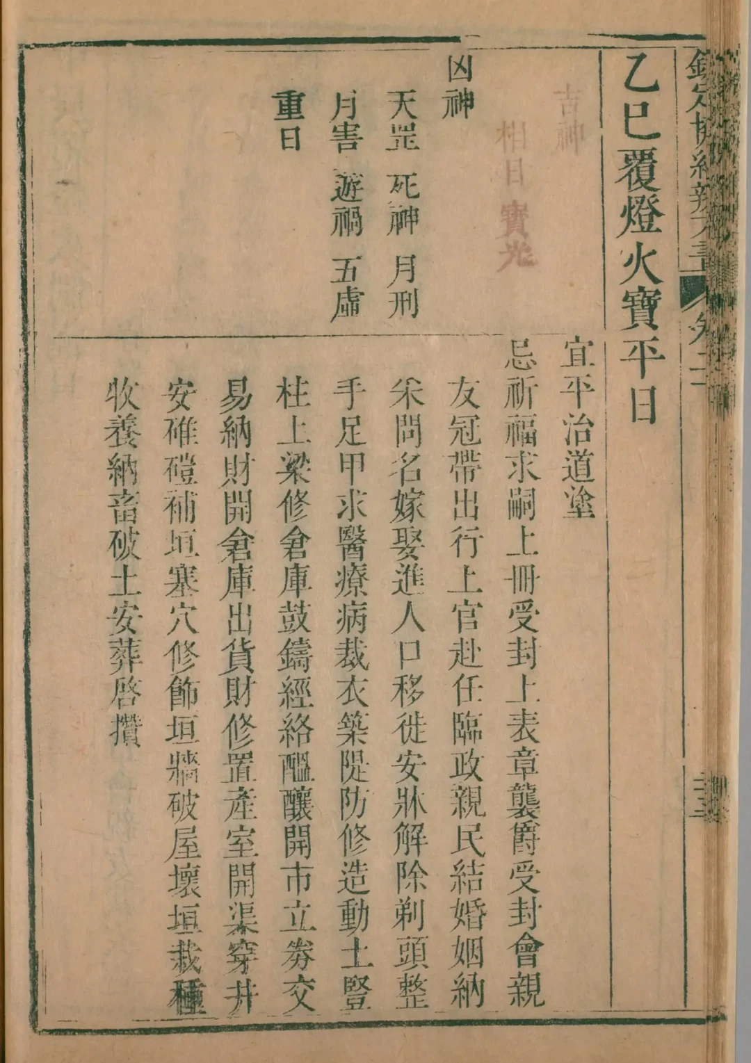 寅月 · 乙巳日对应书页