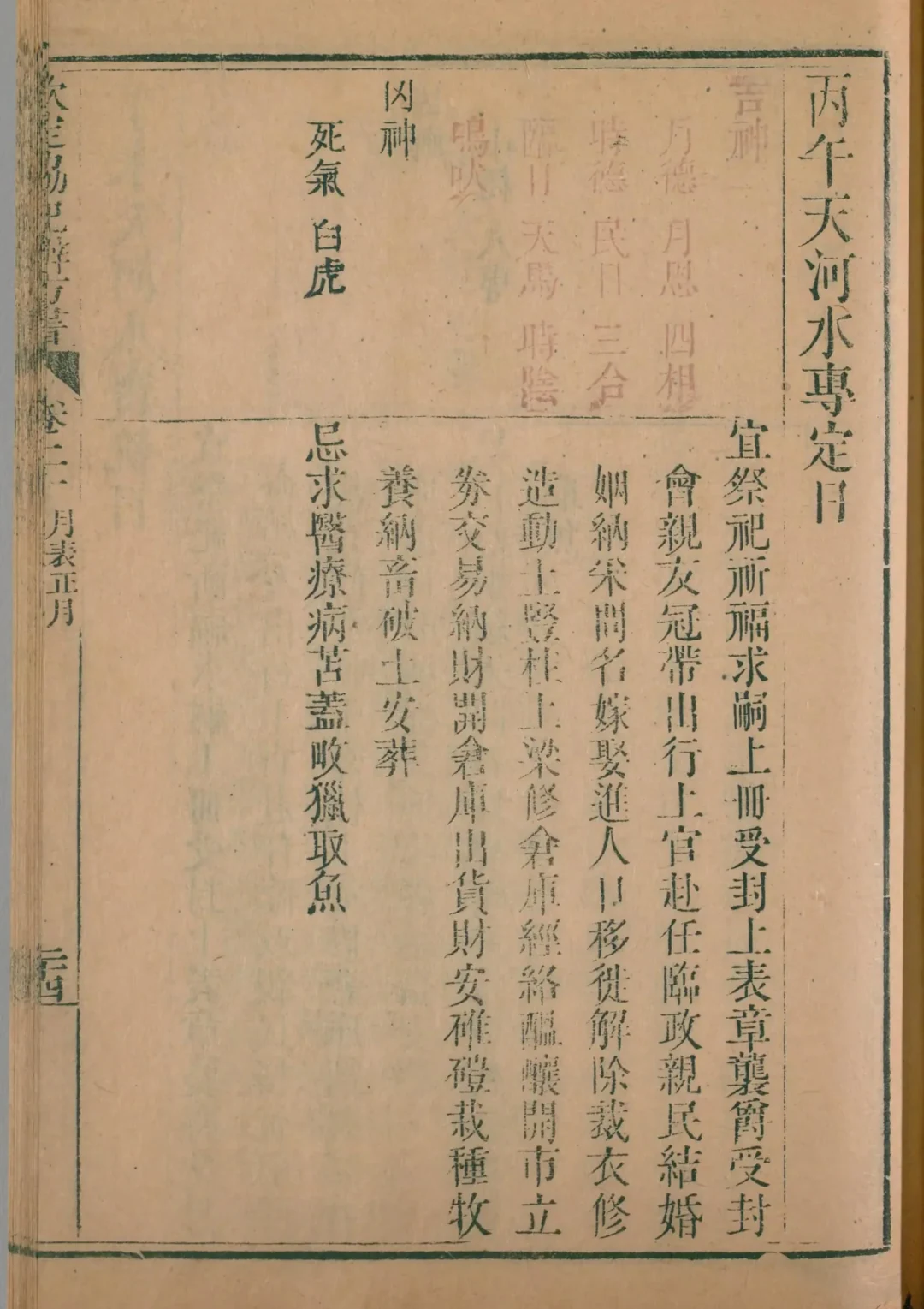 寅月 · 丙午日对应书页