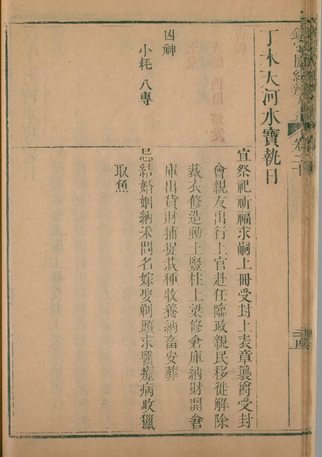 寅月 · 丁未日对应书页