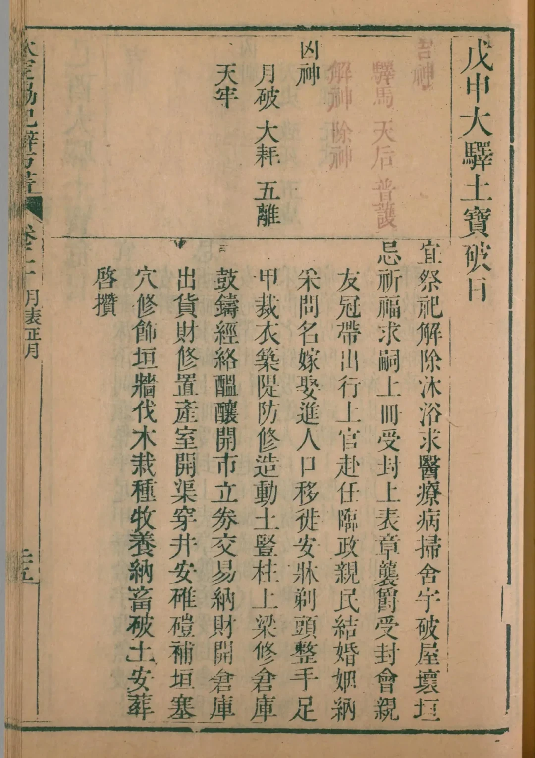 寅月 · 戊申日对应书页