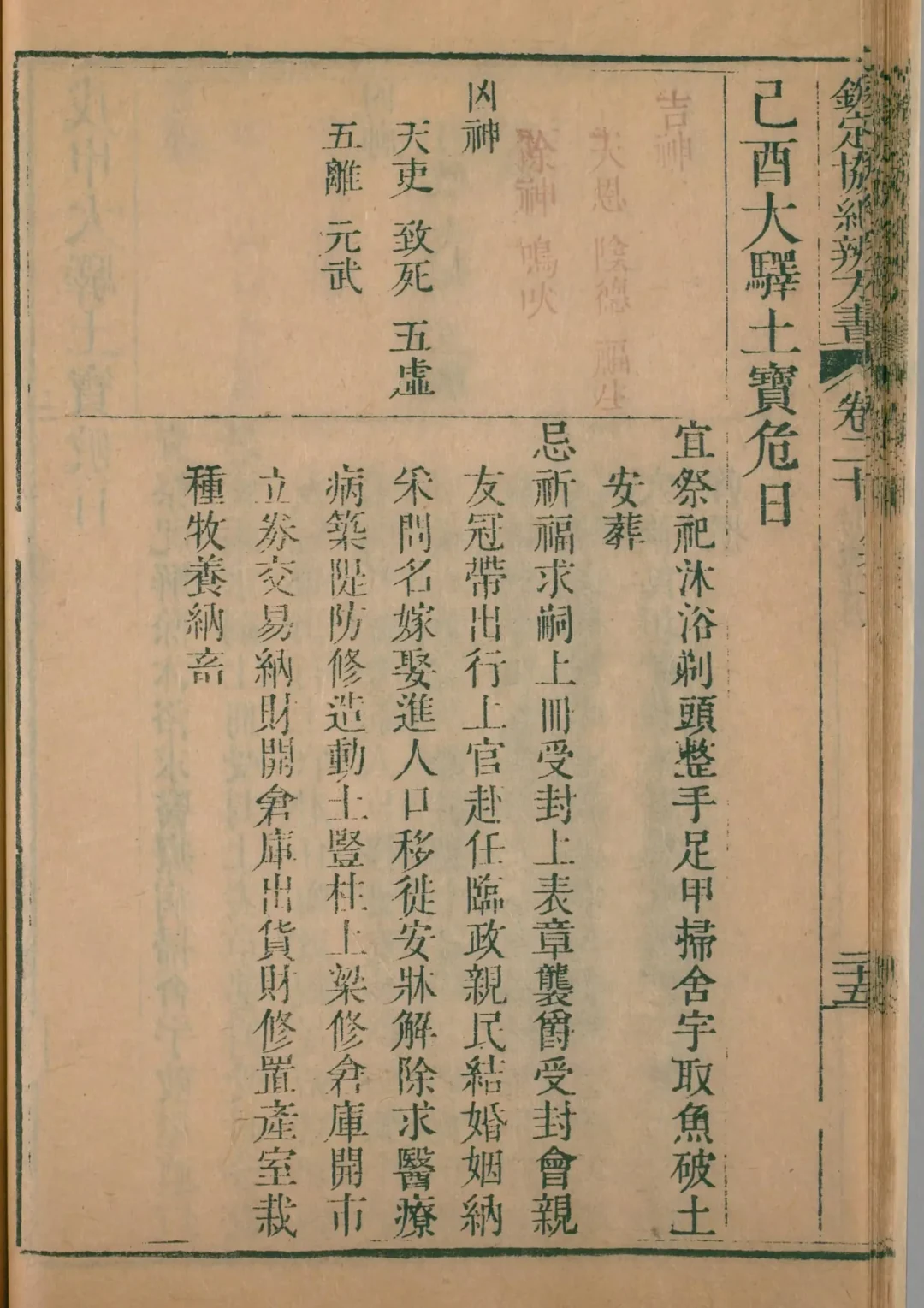 寅月 · 己酉日对应书页