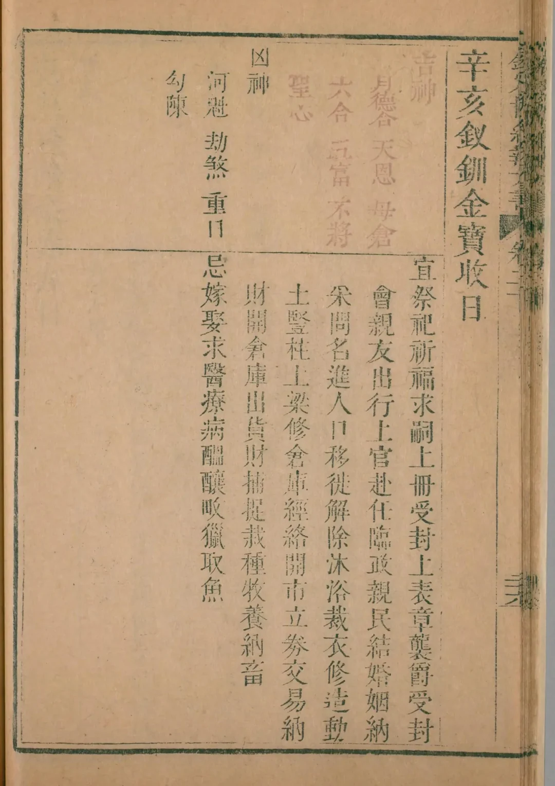 寅月 · 辛亥日对应书页