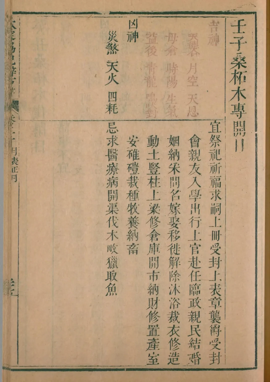 寅月 · 壬子日对应书页