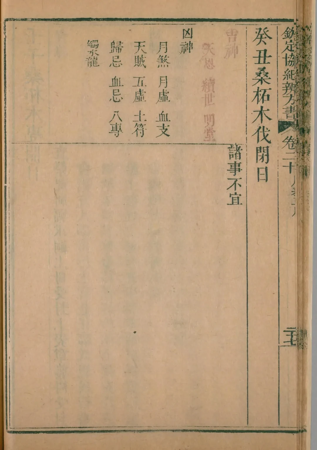寅月 · 癸丑日对应书页
