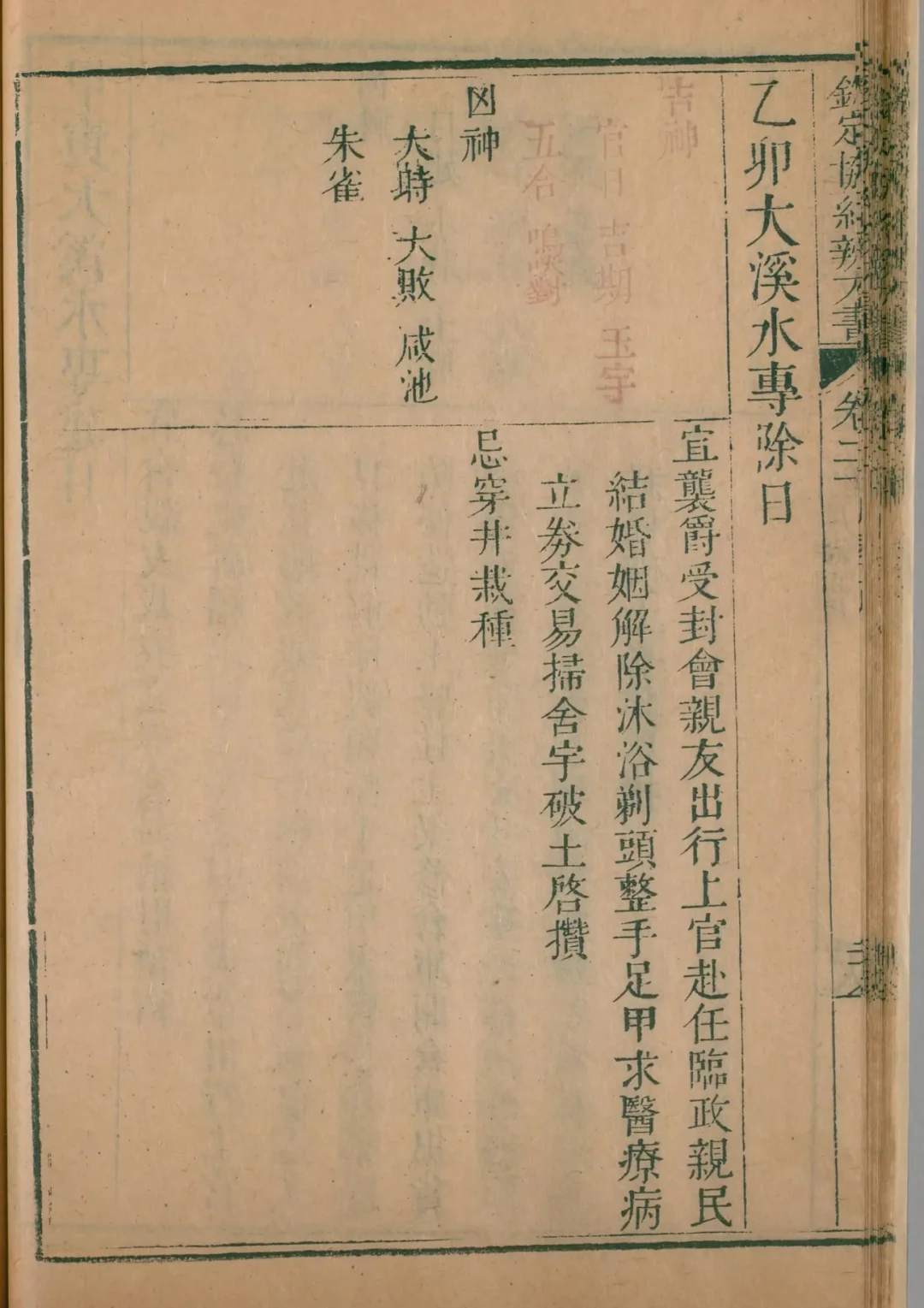 寅月 · 乙卯日对应书页