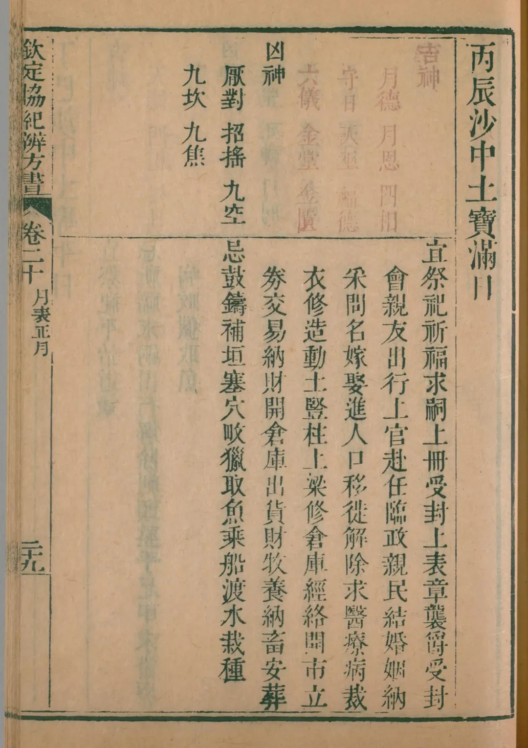 寅月 · 丙辰日对应书页