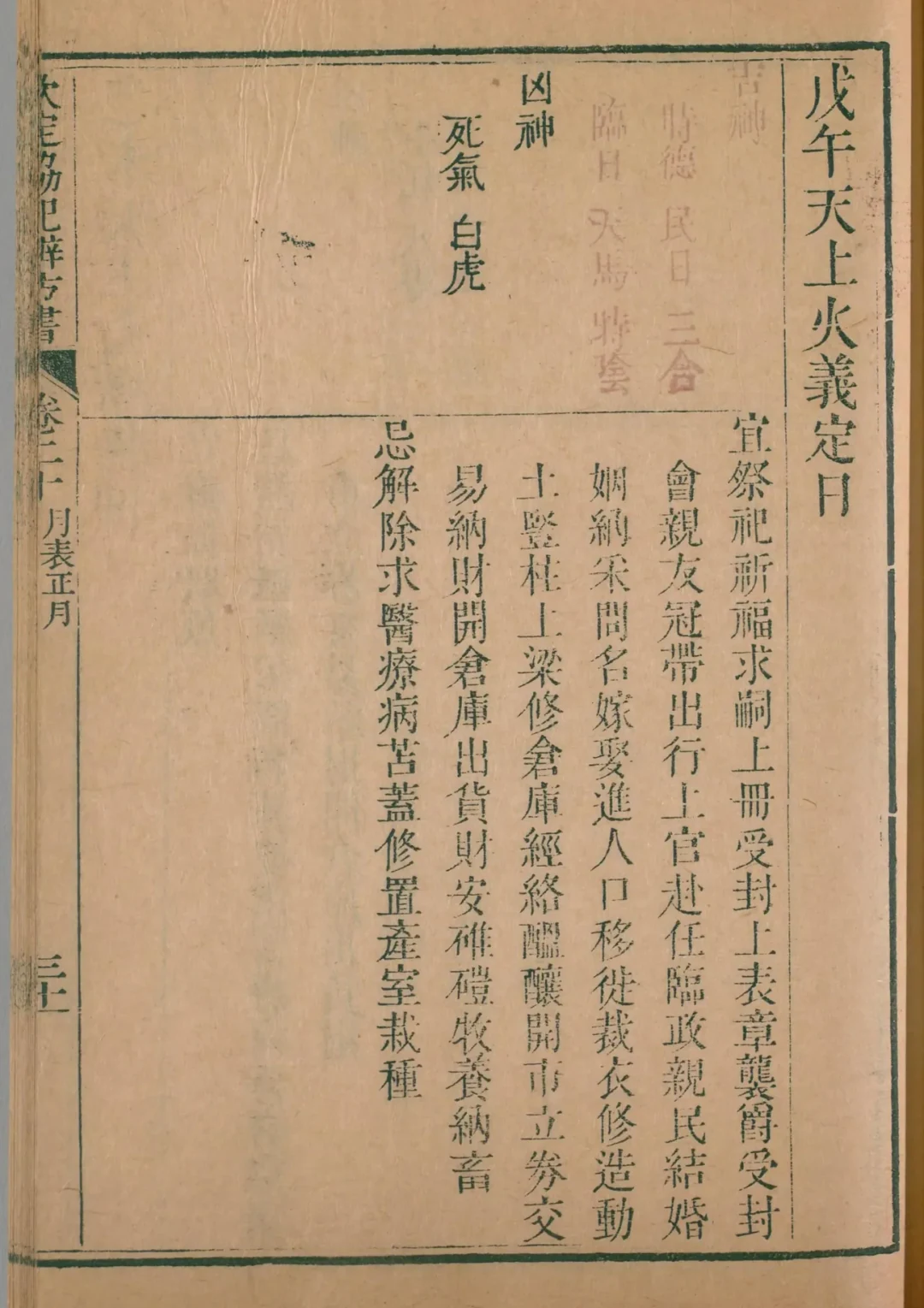 寅月 · 戊午日对应书页