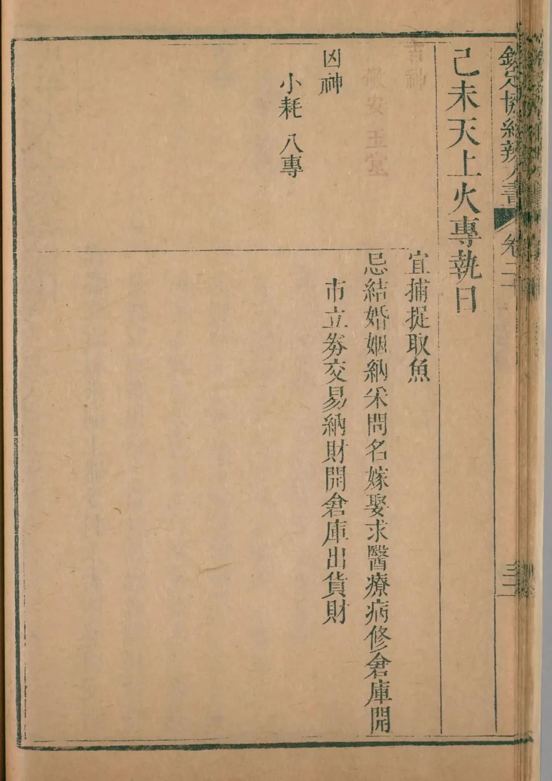 寅月 · 己未日对应书页